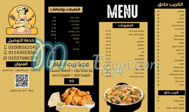 Amal Al Sham menu 1