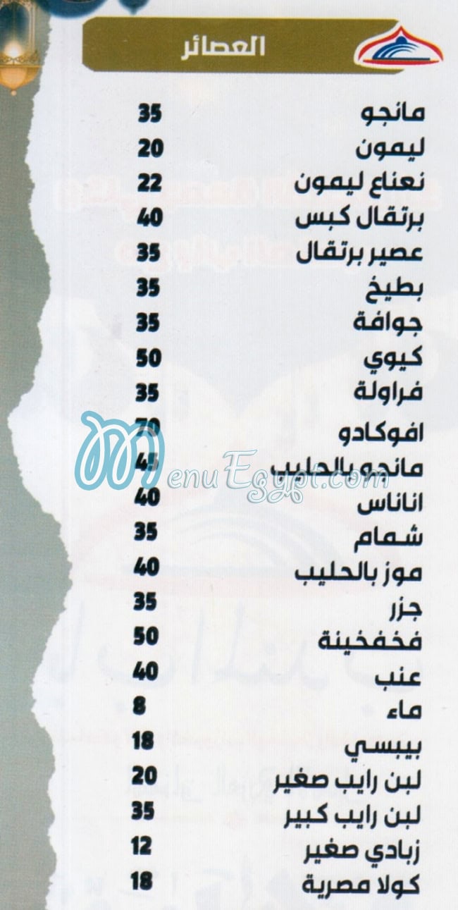 Bab El-Mandeb restaurant menu 2