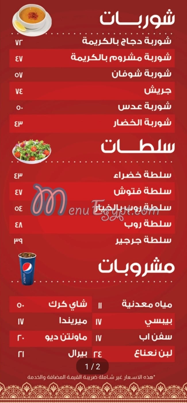 Beyt elkhaleegy for Kuwaiti and Indian food menu 2