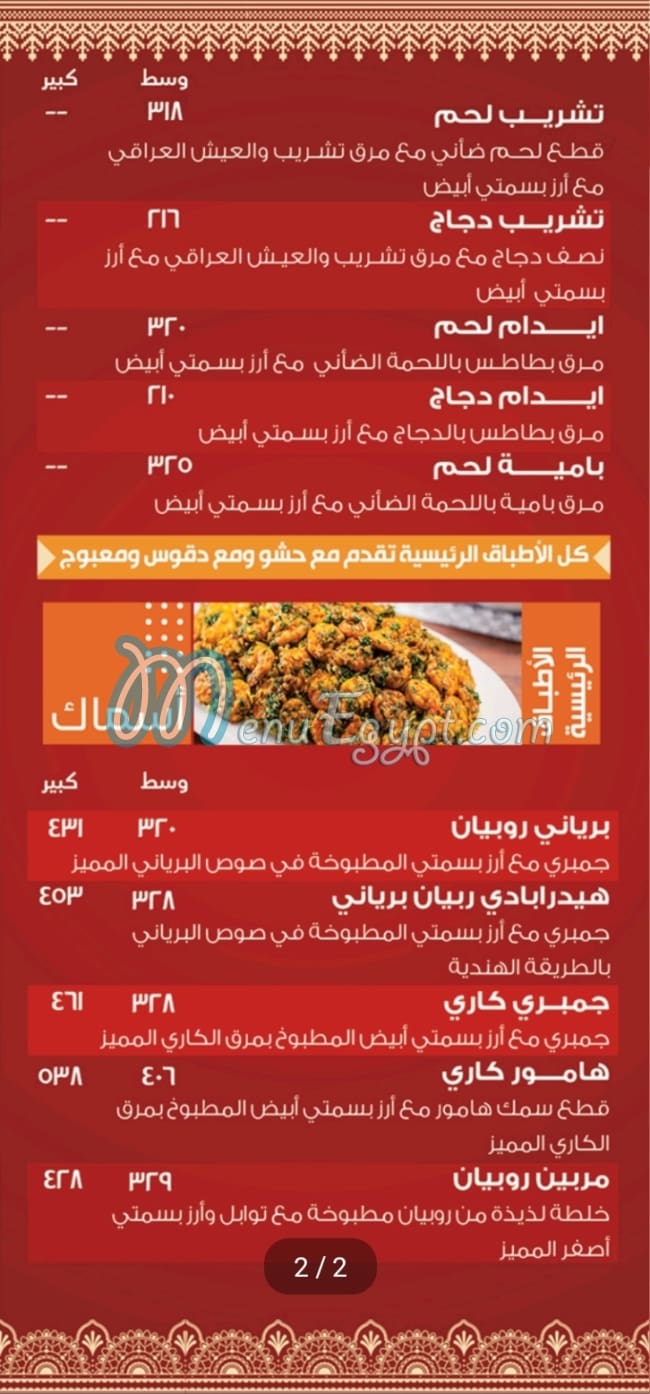Beyt elkhaleegy for Kuwaiti and Indian food menu 5