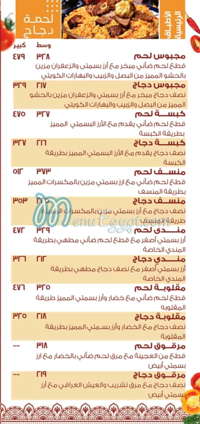 Beyt elkhaleegy for Kuwaiti and Indian food menu 6