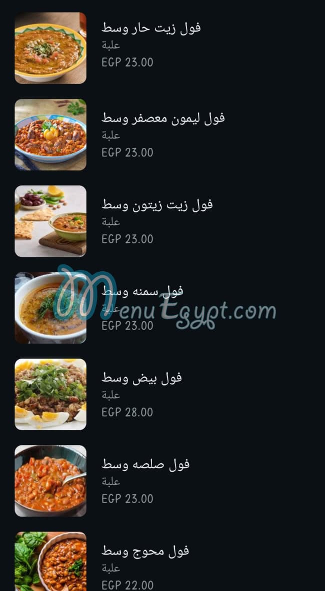 منيو الواحى صفحة 31 - الأسعار