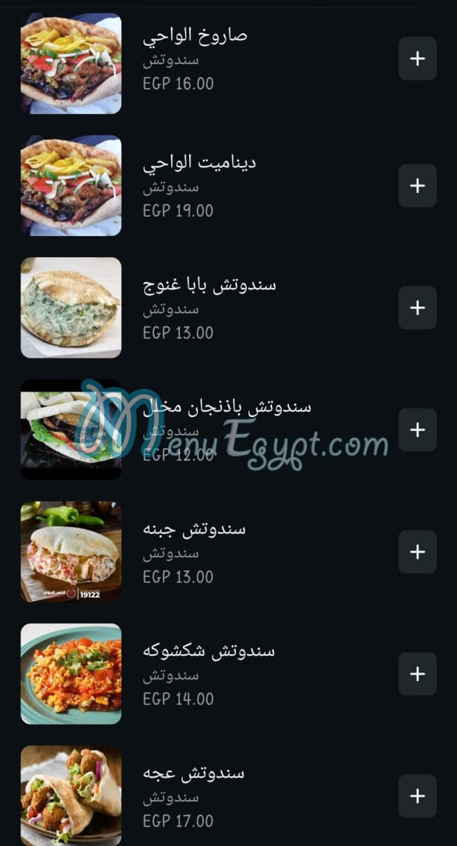 Elwahy menu 17