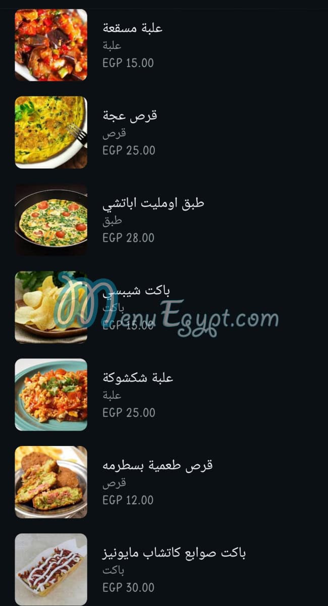 منيو الواحى صفحة 37 - الأسعار