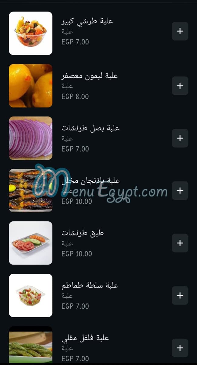 Elwahy menu 20