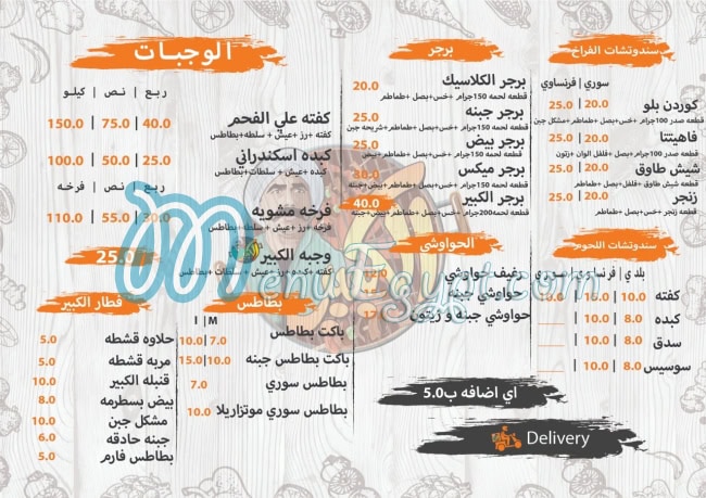 Farht el dalo3a menu 1