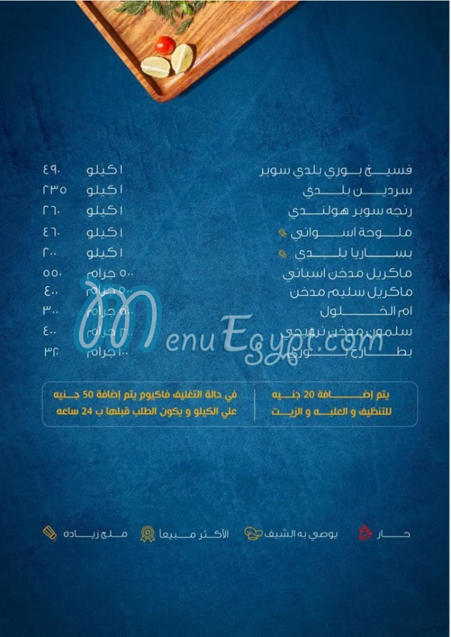 منيو فسخاني الحمادي صفحة 1 - الأسعار