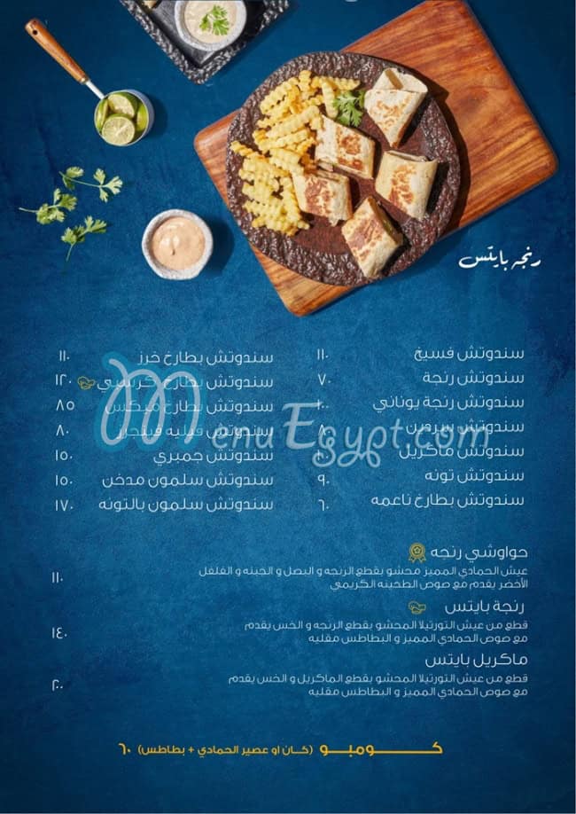 منيو فسخاني الحمادي صفحة 13 - الأسعار