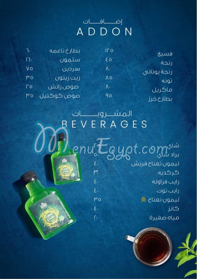 منيو فسخاني الحمادي صفحة 15 - الأسعار