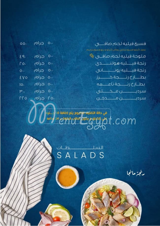 منيو فسخاني الحمادي صفحة 3 - الأسعار