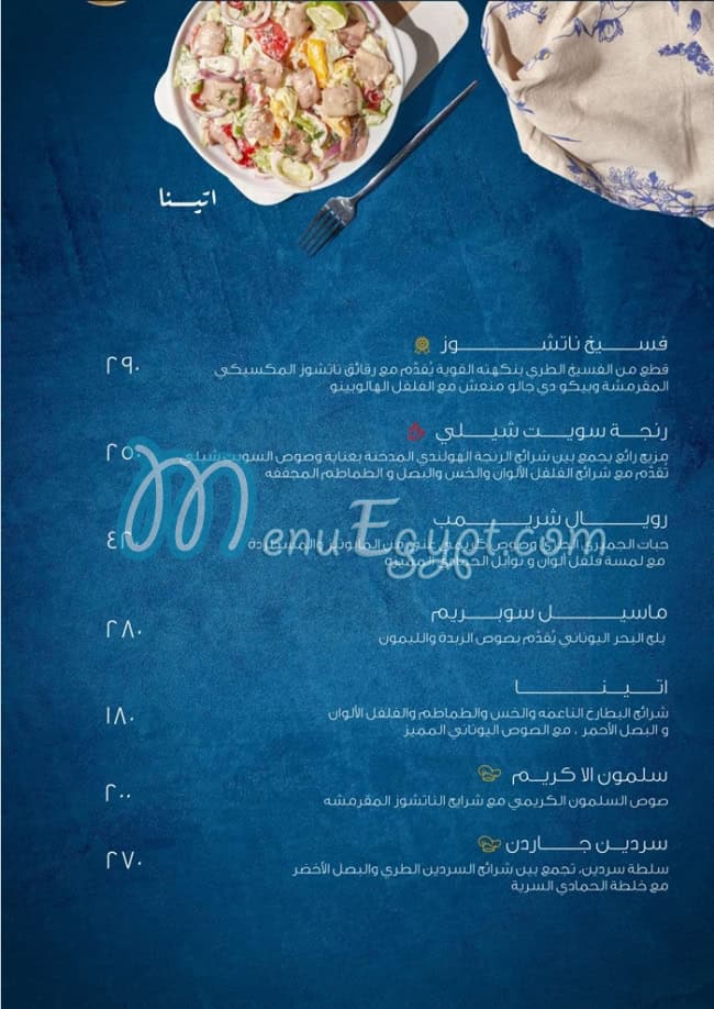 منيو فسخاني الحمادي صفحة 6 - الأسعار