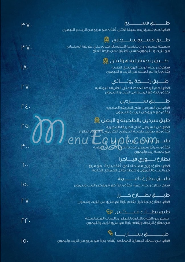 منيو فسخاني الحمادي صفحة 9 - الأسعار