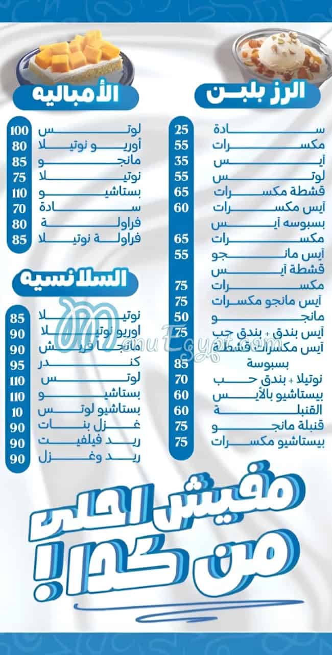Hala Qeshtaa menu 2
