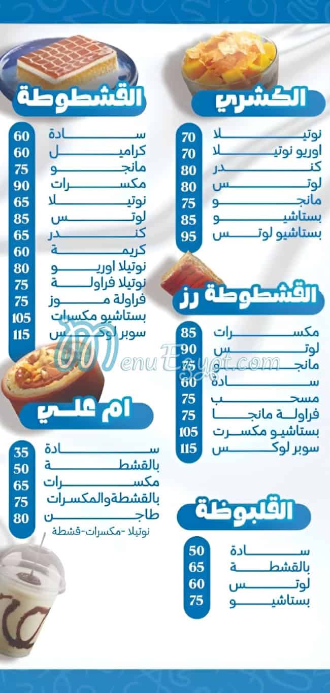 Hala Qeshtaa menu 3