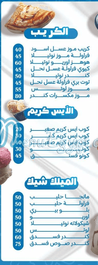 منيو حلا قشطه صفحة 5 - الأسعار
