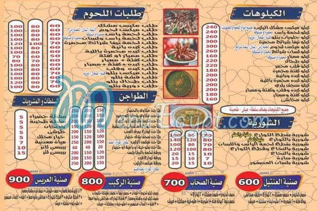 Masmat elrakeeb menu 2