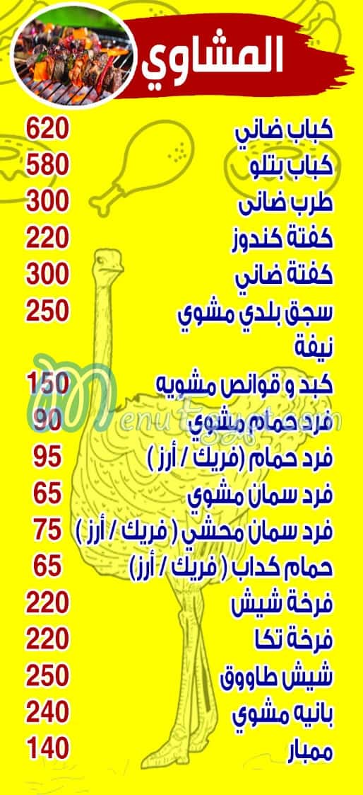 Ostrich meat kebabji menu 12