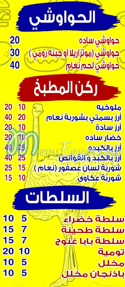 Ostrich meat kebabji menu 5