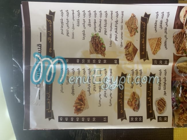 منيو رؤيا الشام صفحة 2 - الأسعار
