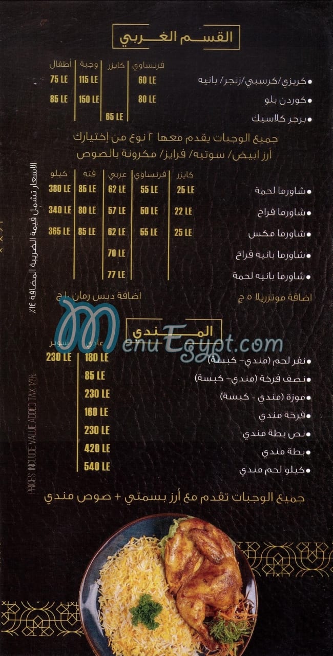 منيو مطعم سرايا الشرق صفحة 4 - الأسعار