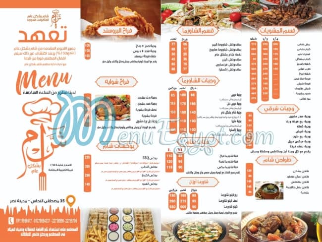 Sham in general menu 1