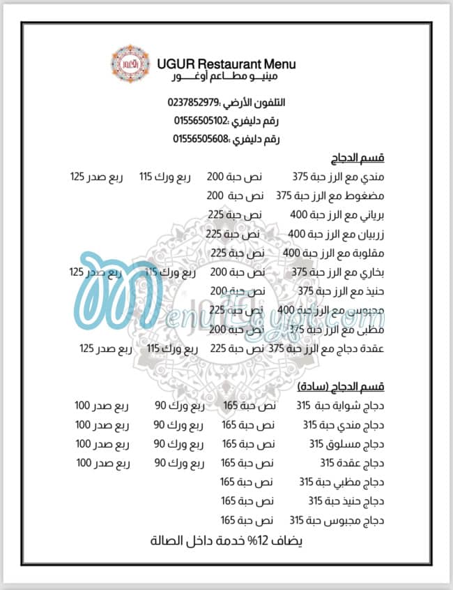 Ugur Restaurants (Bukhari Cuisine) menu 1