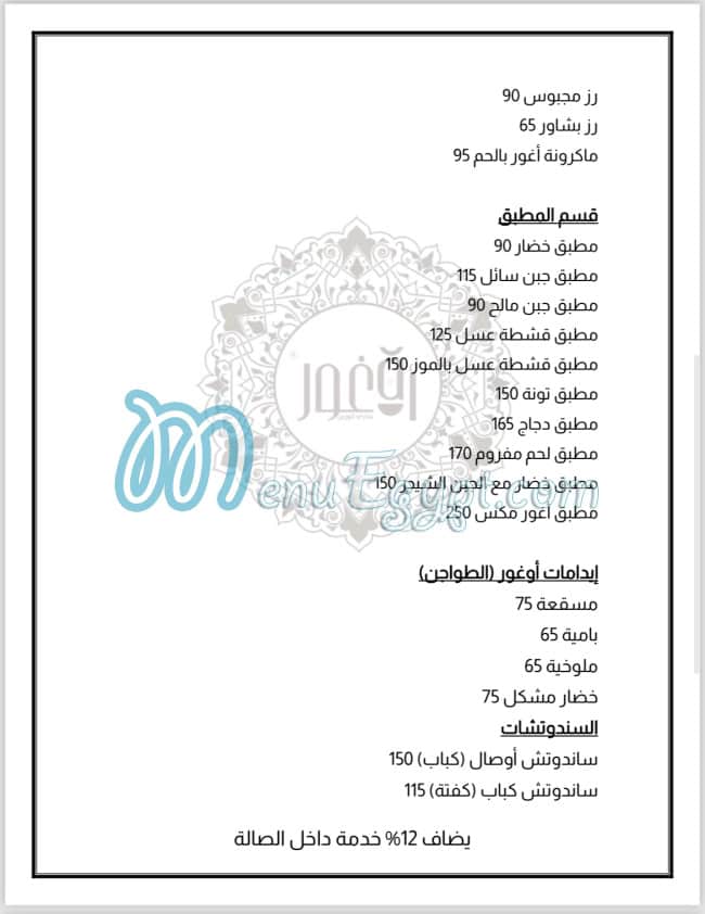 Ugur Restaurants (Bukhari Cuisine) menu 4
