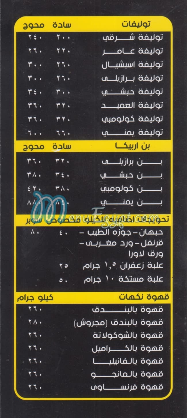 Aamer Caffee menu 2