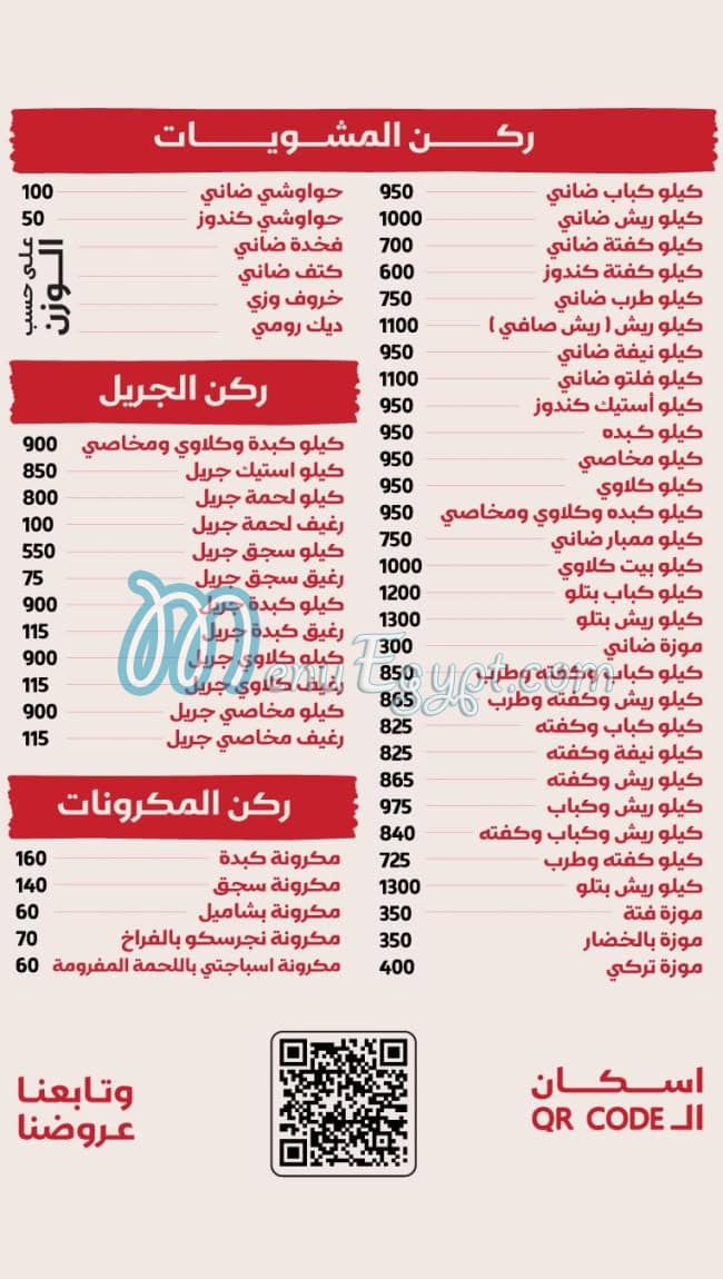 Abdo El Gazar menu 2