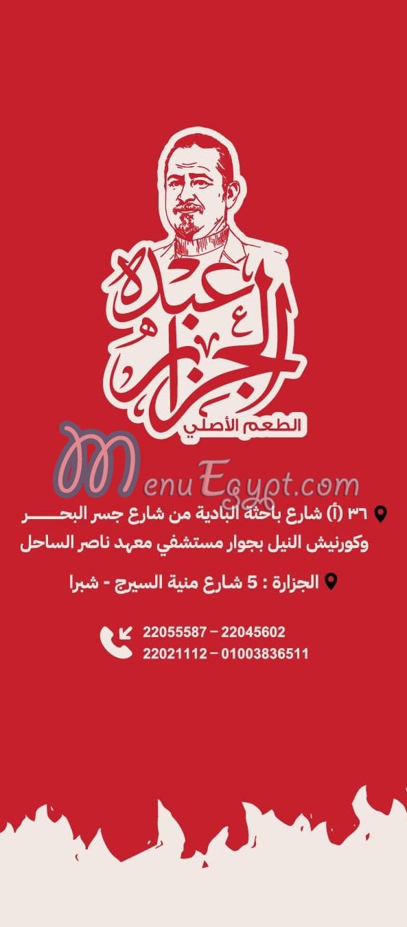 Abdo El Gazar menu 3
