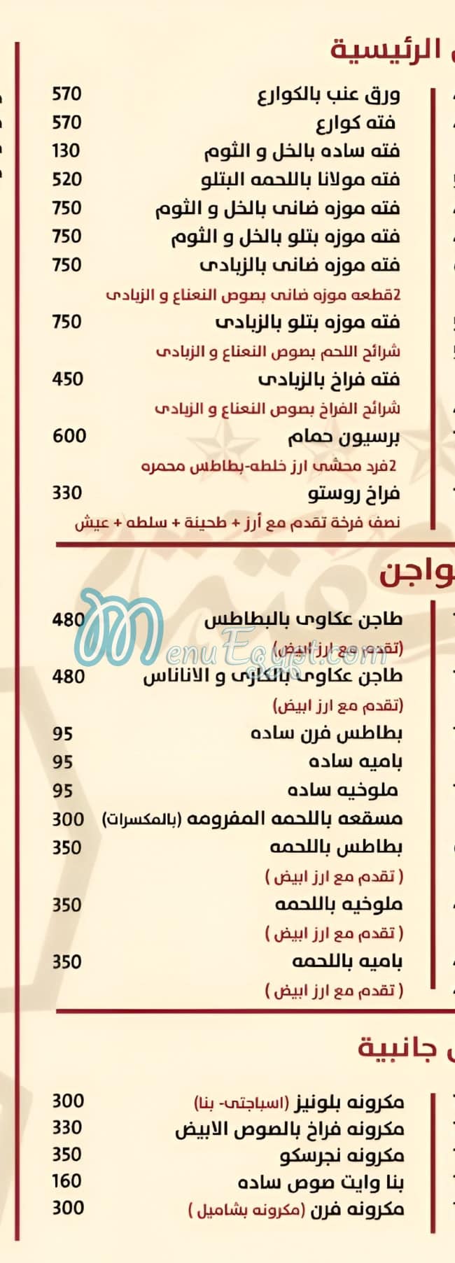 Abdo kofta menu 6