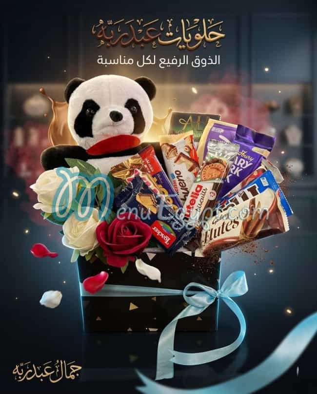 Abdrabo sweet menu page 20 - prices