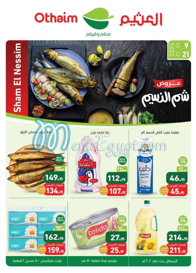 منيو Abdullah AlOthaim Markets صفحة 1 - الأسعار