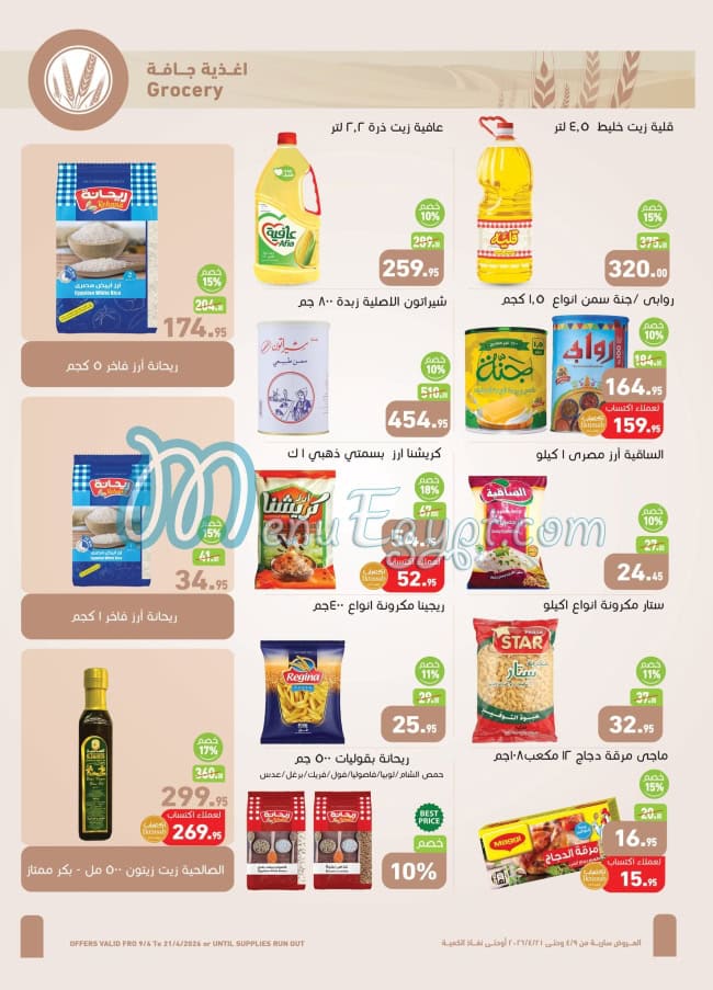 منيو Abdullah AlOthaim Markets صفحة 19 - الأسعار