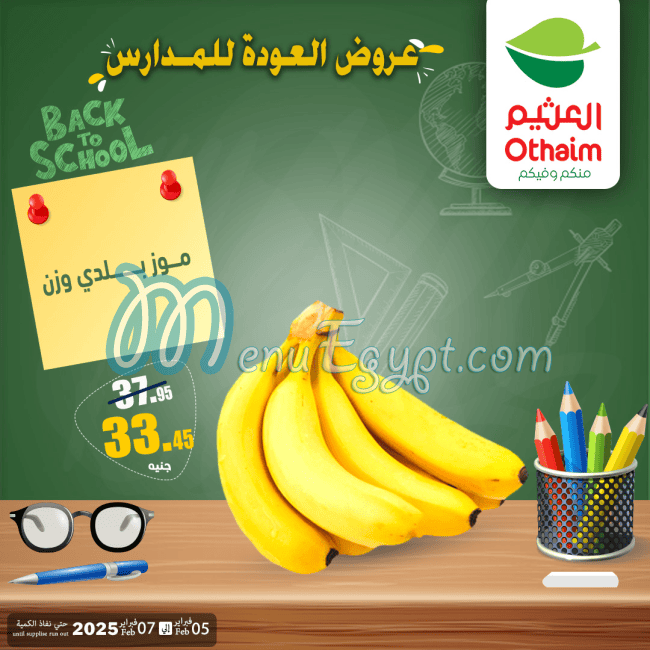 Abdullah AlOthaim Markets Hyper market menu 10