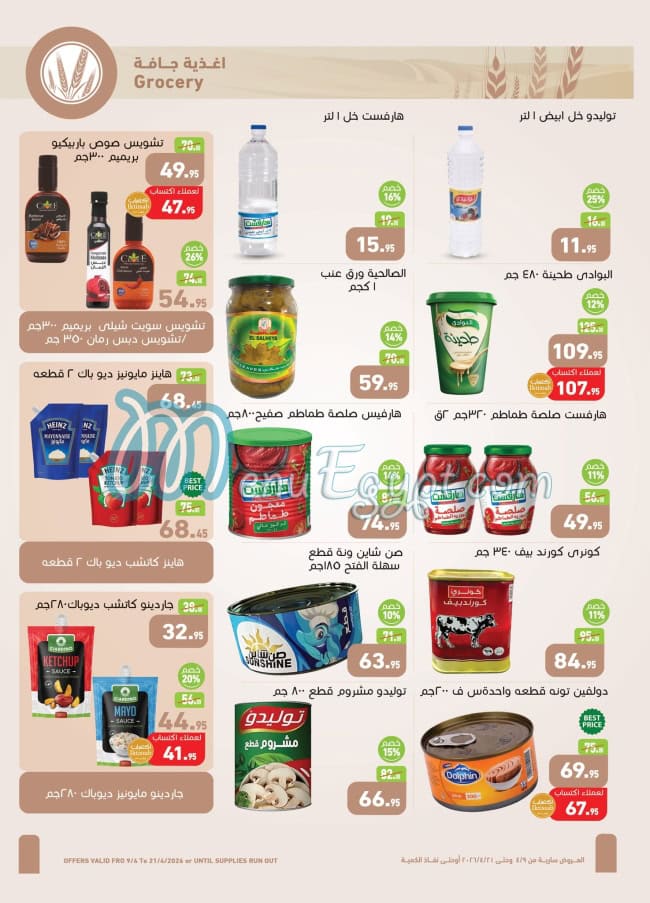 منيو Abdullah AlOthaim Markets صفحة 21 - الأسعار