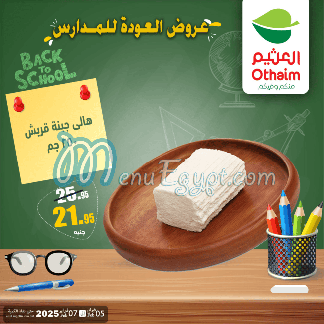 Abdullah AlOthaim Markets Hyper market menu 11
