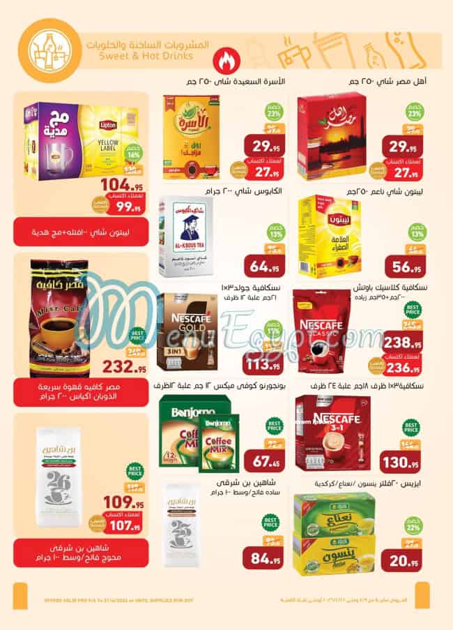 منيو Abdullah AlOthaim Markets صفحة 23 - الأسعار
