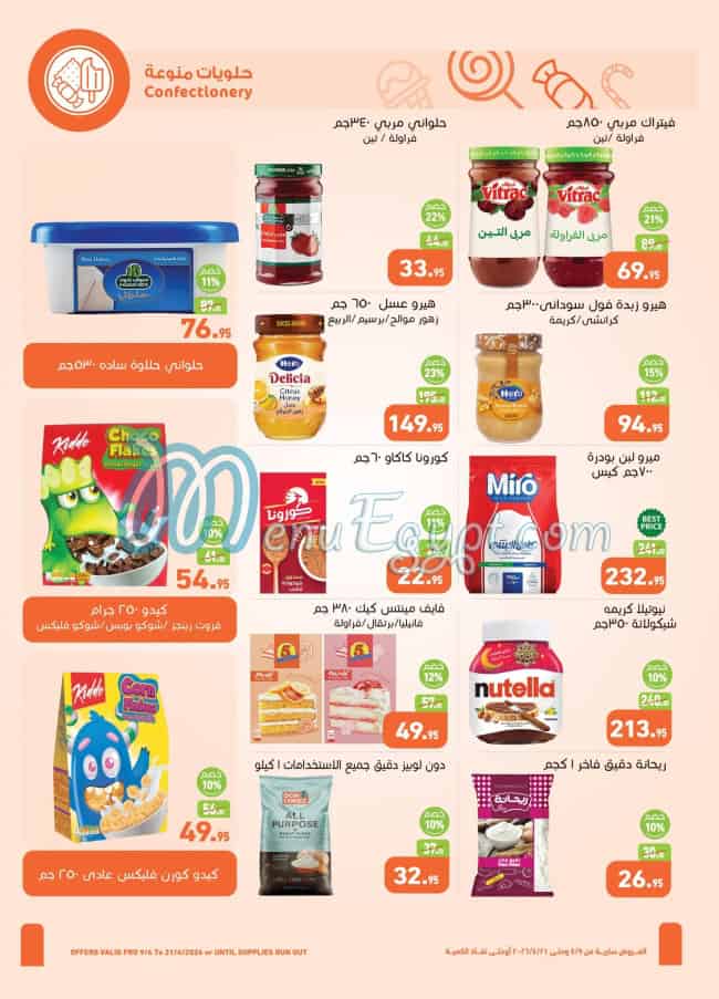 منيو Abdullah AlOthaim Markets صفحة 27 - الأسعار