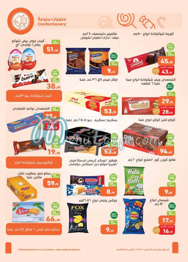 منيو Abdullah AlOthaim Markets صفحة 29 - الأسعار