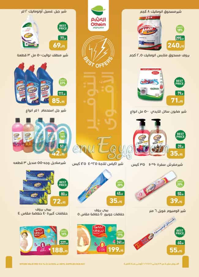 منيو Abdullah AlOthaim Markets صفحة 31 - الأسعار