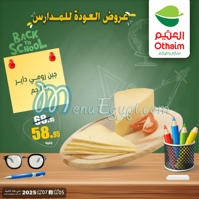 Abdullah AlOthaim Markets Hyper market menu 16