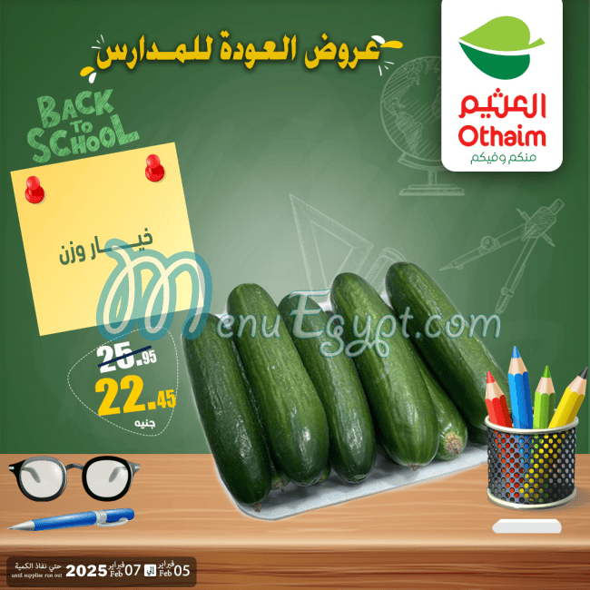 Abdullah AlOthaim Markets Hyper market menu 17