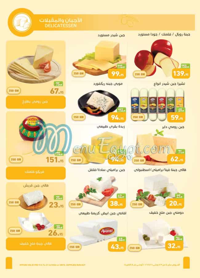 منيو Abdullah AlOthaim Markets صفحة 3 - الأسعار