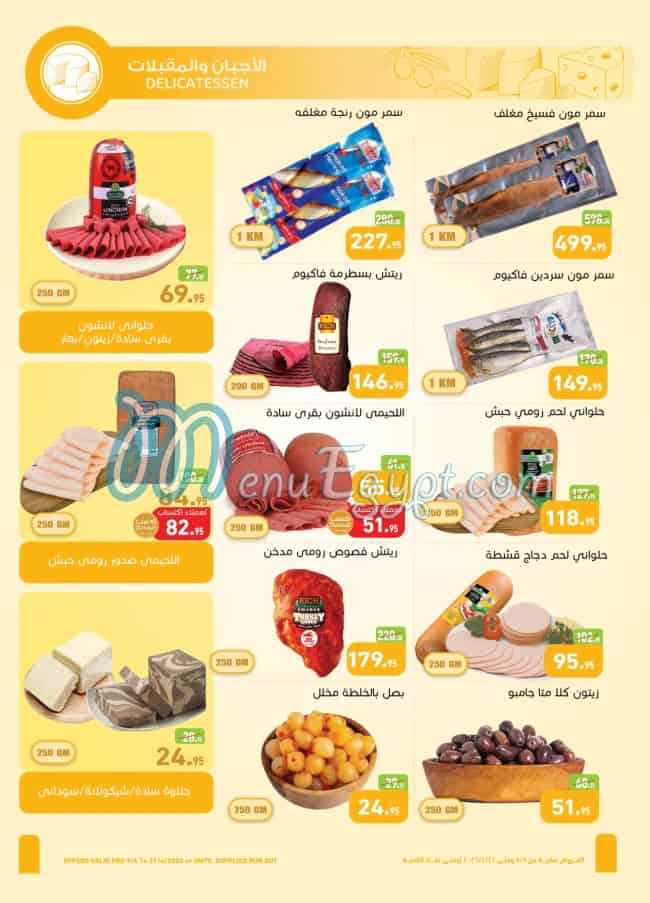 منيو Abdullah AlOthaim Markets صفحة 5 - الأسعار