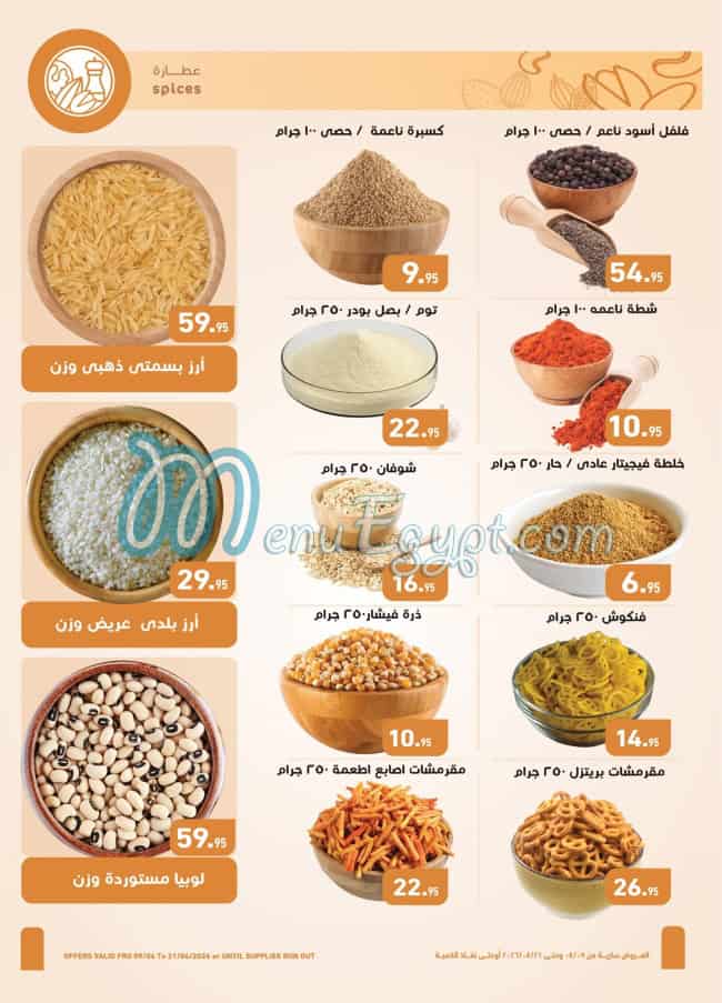 منيو Abdullah AlOthaim Markets صفحة 7 - الأسعار