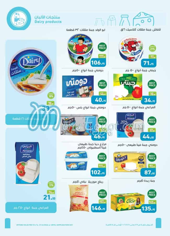 منيو Abdullah AlOthaim Markets صفحة 11 - الأسعار