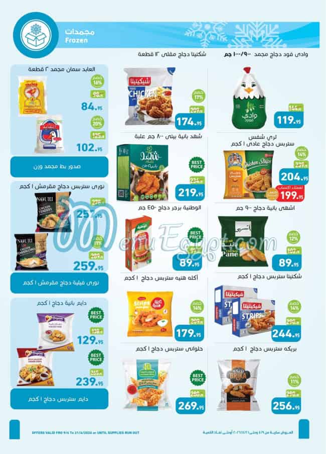 منيو Abdullah AlOthaim Markets صفحة 13 - الأسعار