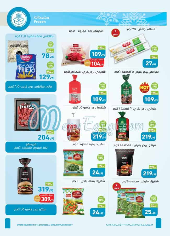 منيو Abdullah AlOthaim Markets صفحة 15 - الأسعار