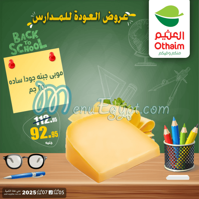 Abdullah AlOthaim Markets Hyper market menu 8